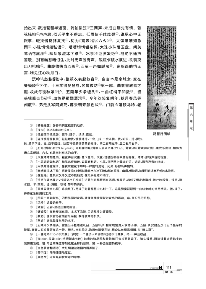 课本 华师大版 高三 华师大版高中语文高三语文下册(试用本) 琵琶行(2