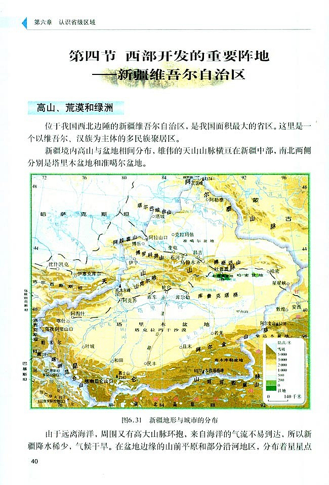 西部开发的重要阵地-新疆维吾尔…