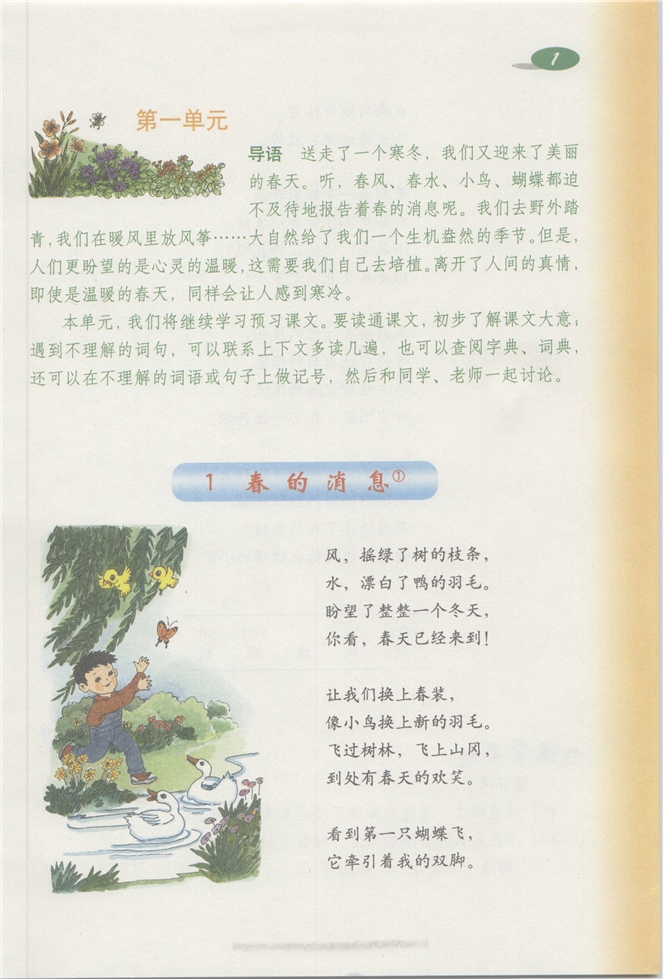 沪教版小学三年级语文下册