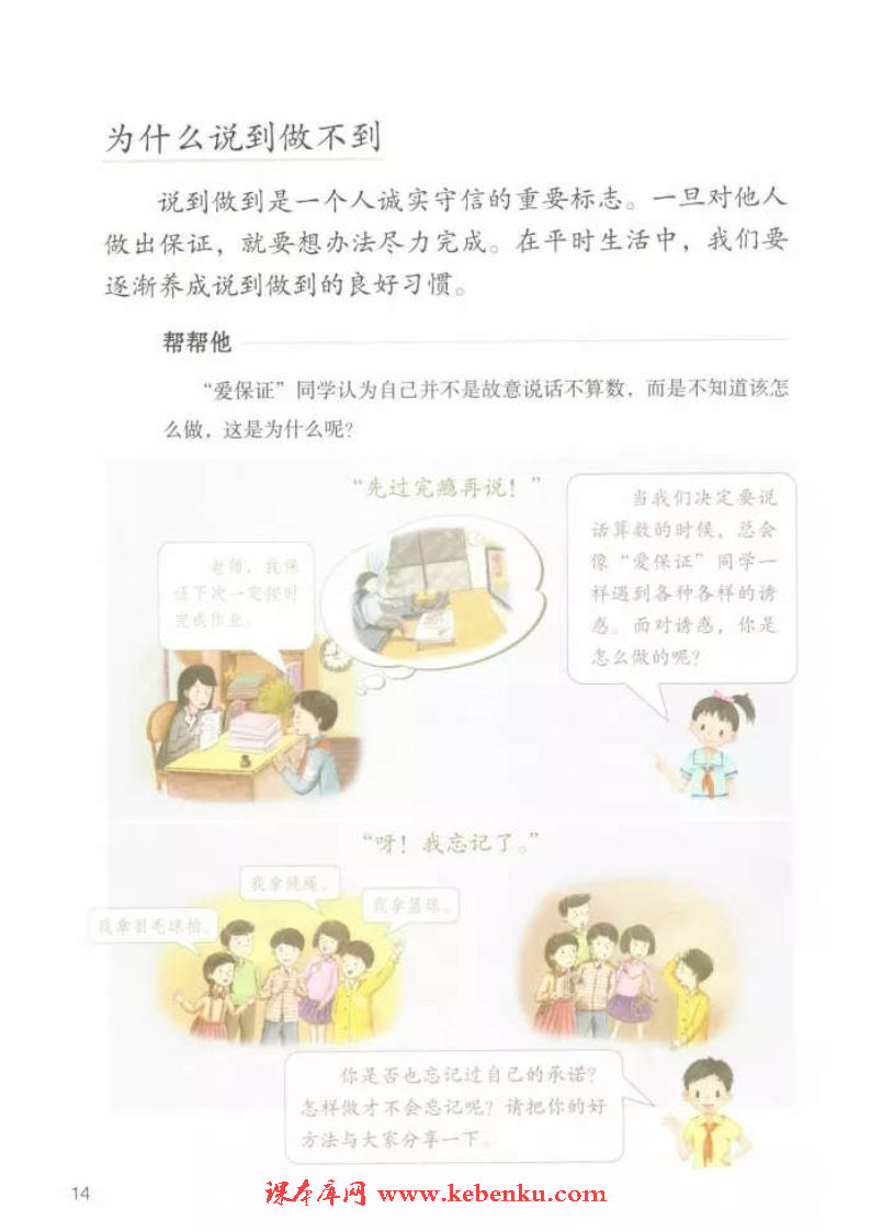 说话要算数(5)课文_部编版四年级道德与法治下册课本书_好学电子课本