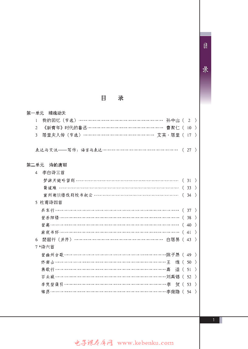 目录在线阅读_语文版高一语文必修二书_好学电子课本网