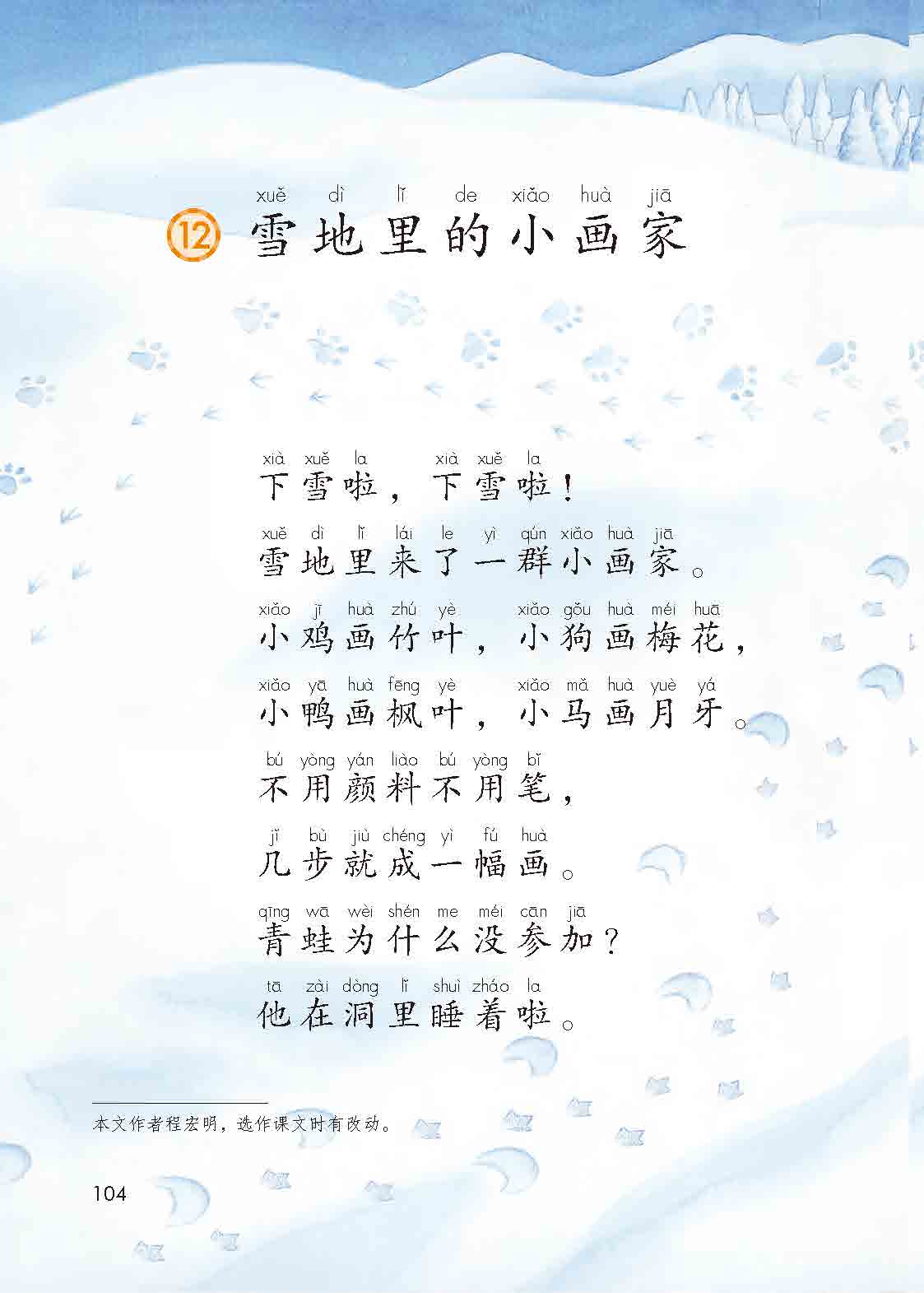 「12 雪地里的小画家