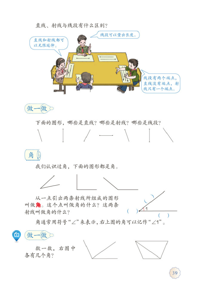 角的度量(2)课文_部编版四年级数学上册课本书_好学电子课本网