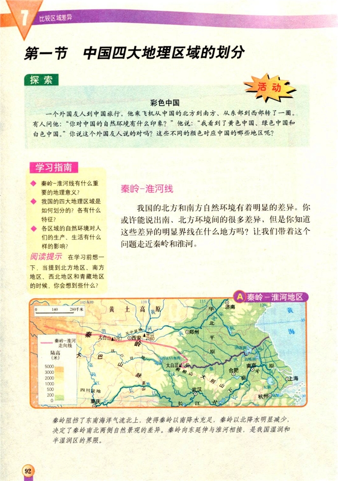 中國四大地理區域的劃分