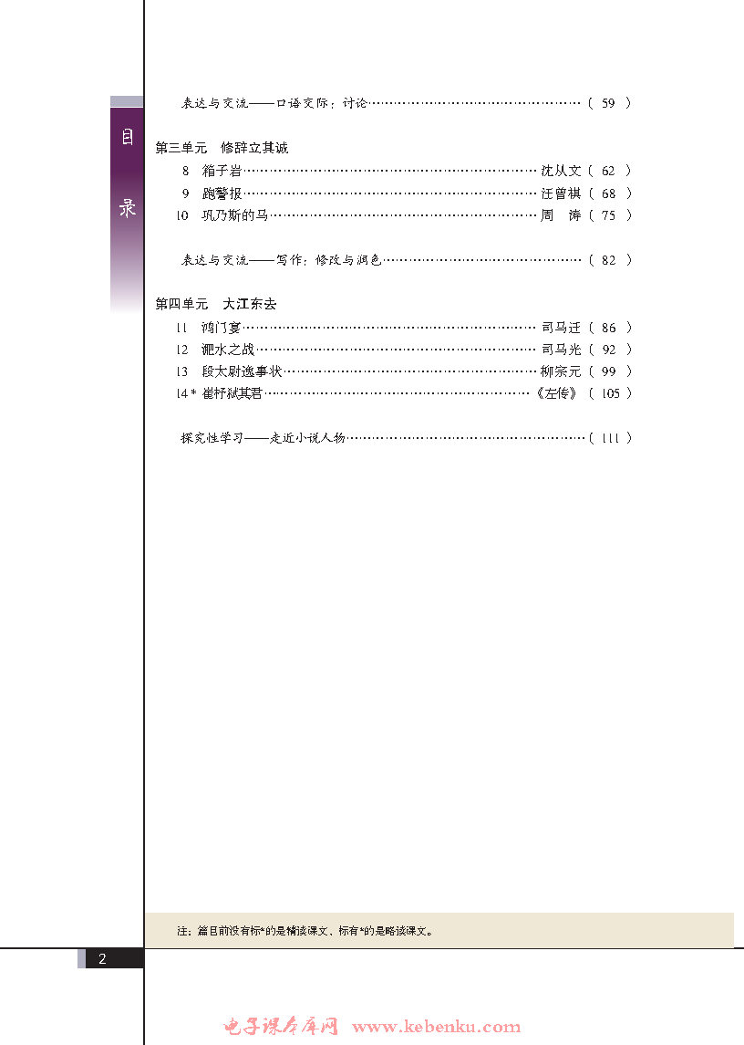 目录(2)课文_语文版高一语文必修二课本书_好学电子课本网