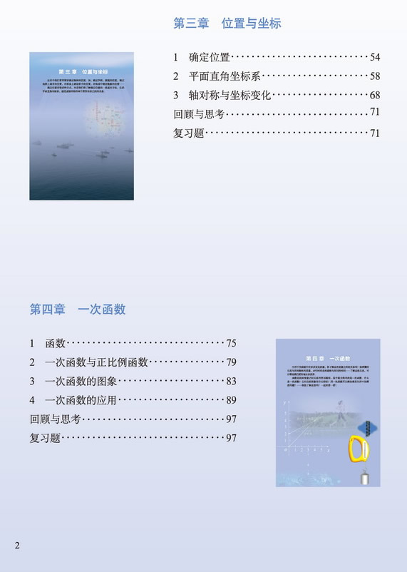 目录(2)课文_北师大版八年级数学上册课本书_好学电子课本网