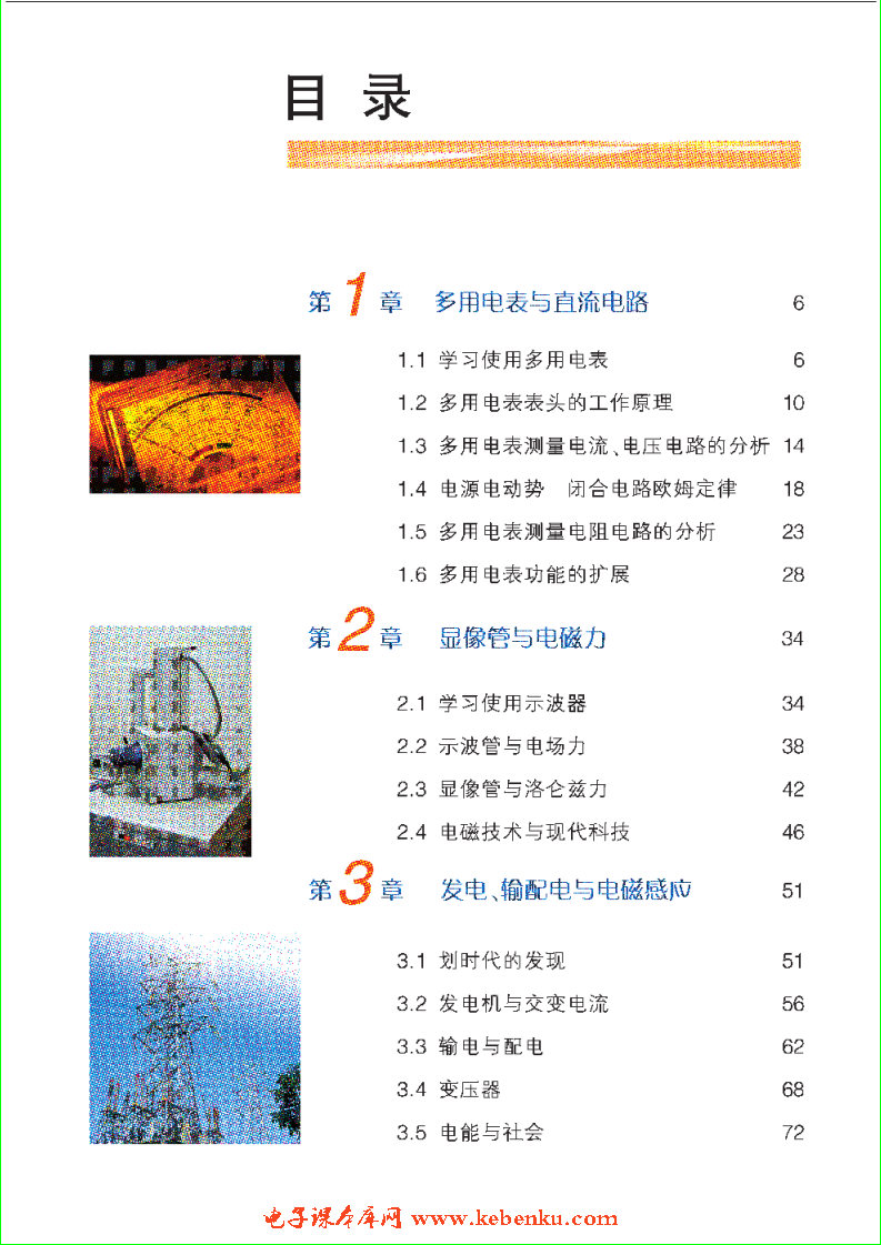 目录在线阅读_沪科教版高二物理选修2-1书_好学电子课本网