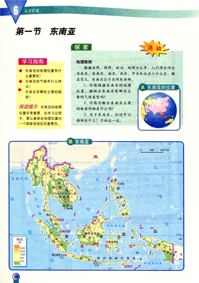 第一节 东南亚在线阅读_中图版八年级地理下册书_好学电子课本网