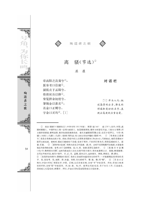 离骚(节选/屈原/在线阅读_苏教版高二语文必修三书_好学电子课本网