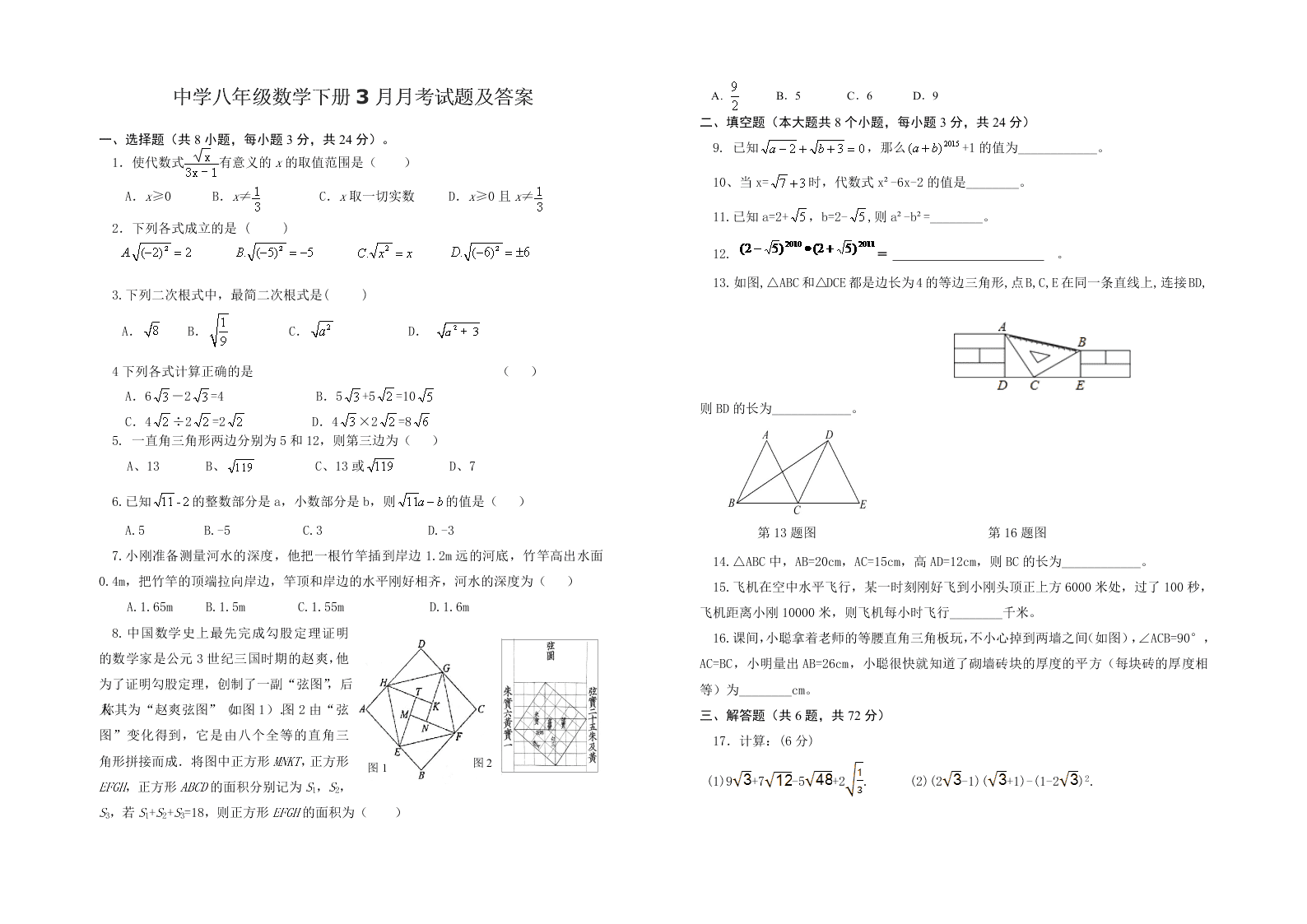 中学八年级数学下册3月月考试题及答案 试卷后含答案 好学电子课本网