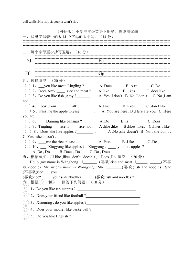 外研版小学三年级英语下册模块测试题(答案)