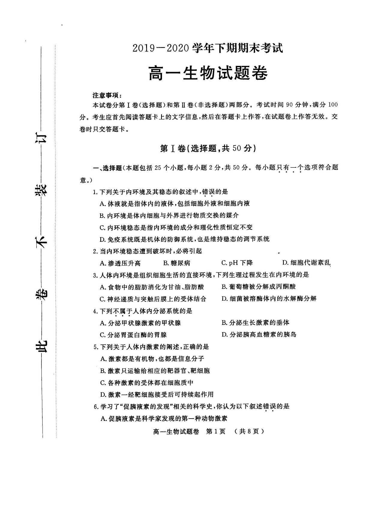 河南省鄭州市2019-2020學年高一生物下學期期末試卷PDF無答案   