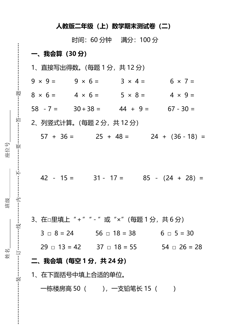 人教版小学二年级数学上期末测试卷二及答案pdf