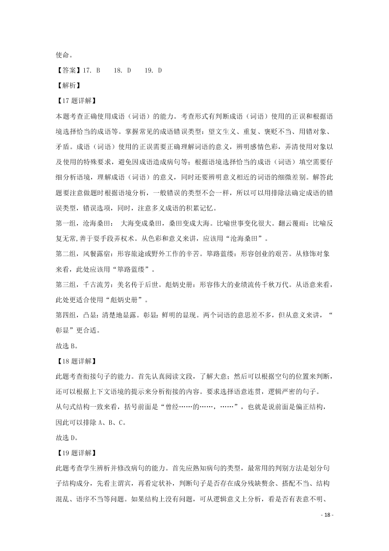 广东省揭阳市实验学校2020届高三语文上学期期中试题（含解析）