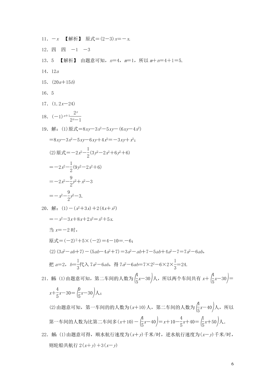 七年级数学上册第2章代数式单元测试卷2（湘教版）