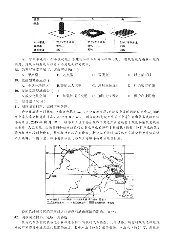 河南省南阳市第一中学2021学年高三上学期地理月考试题（含答案）