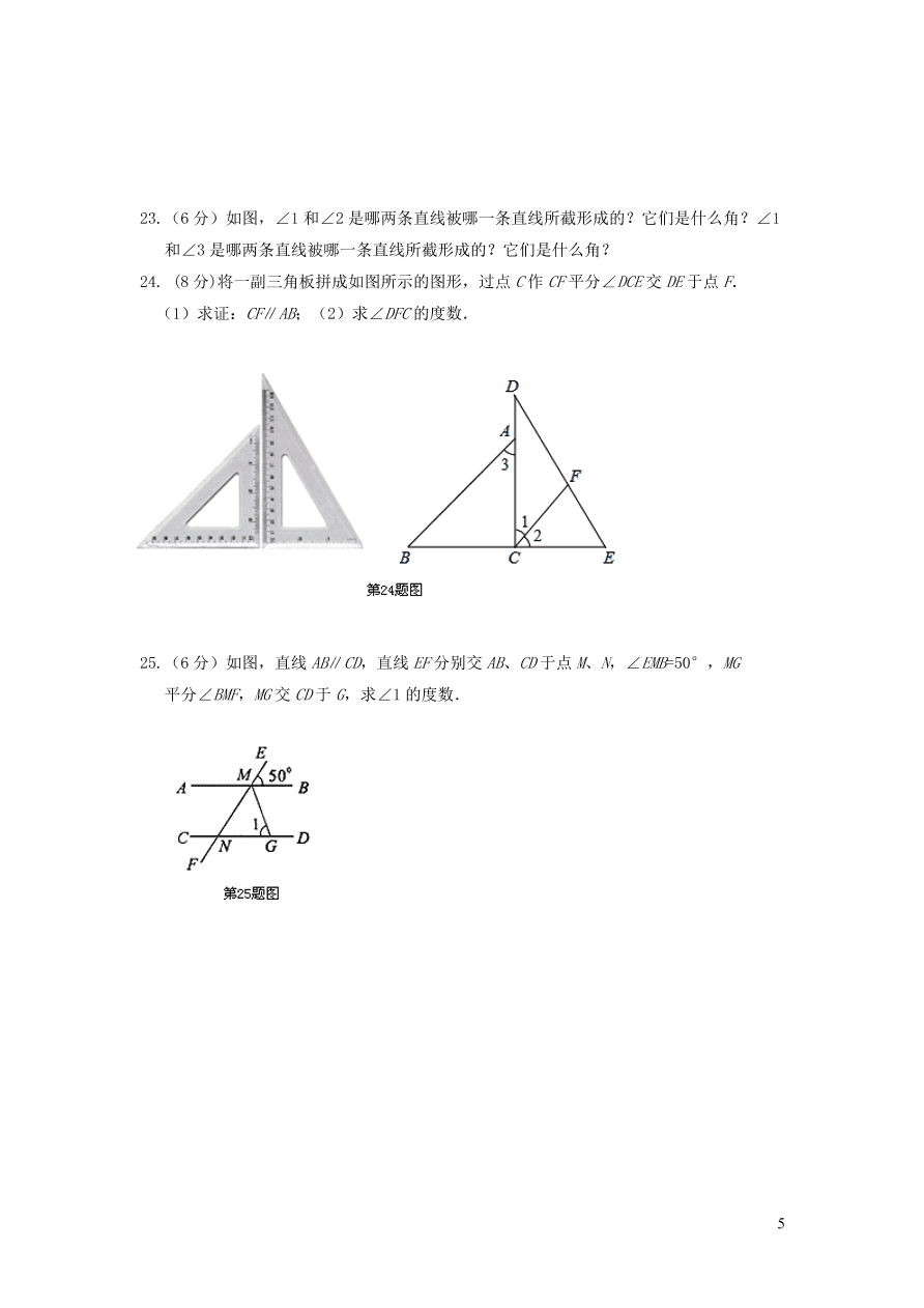 七年级数学上册第5章相交线与平行线单元检测题（华东师大版）