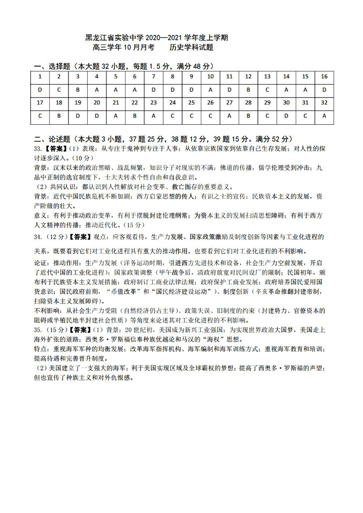 黑龙江省实验中学2021届高三历史10月月考试题（pdf版）