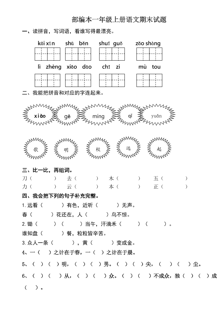 人教版小学语文四年级上册表格式教案_小学五年级语文上册教案表格式_人教版二年级语文上册教案全集