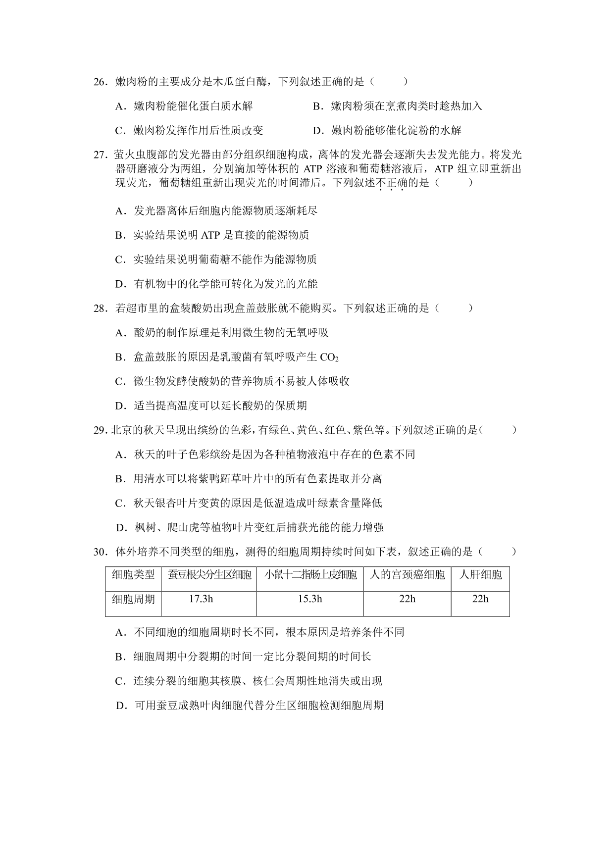 北京大峪中学高一（下）期末考试生物试卷（无答案）PDF  