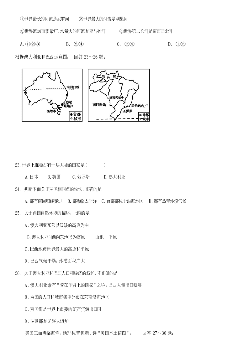 四川省渠县崇德实验学校2019-2020学年七年级下学期期末测试地理试题（无答案）   