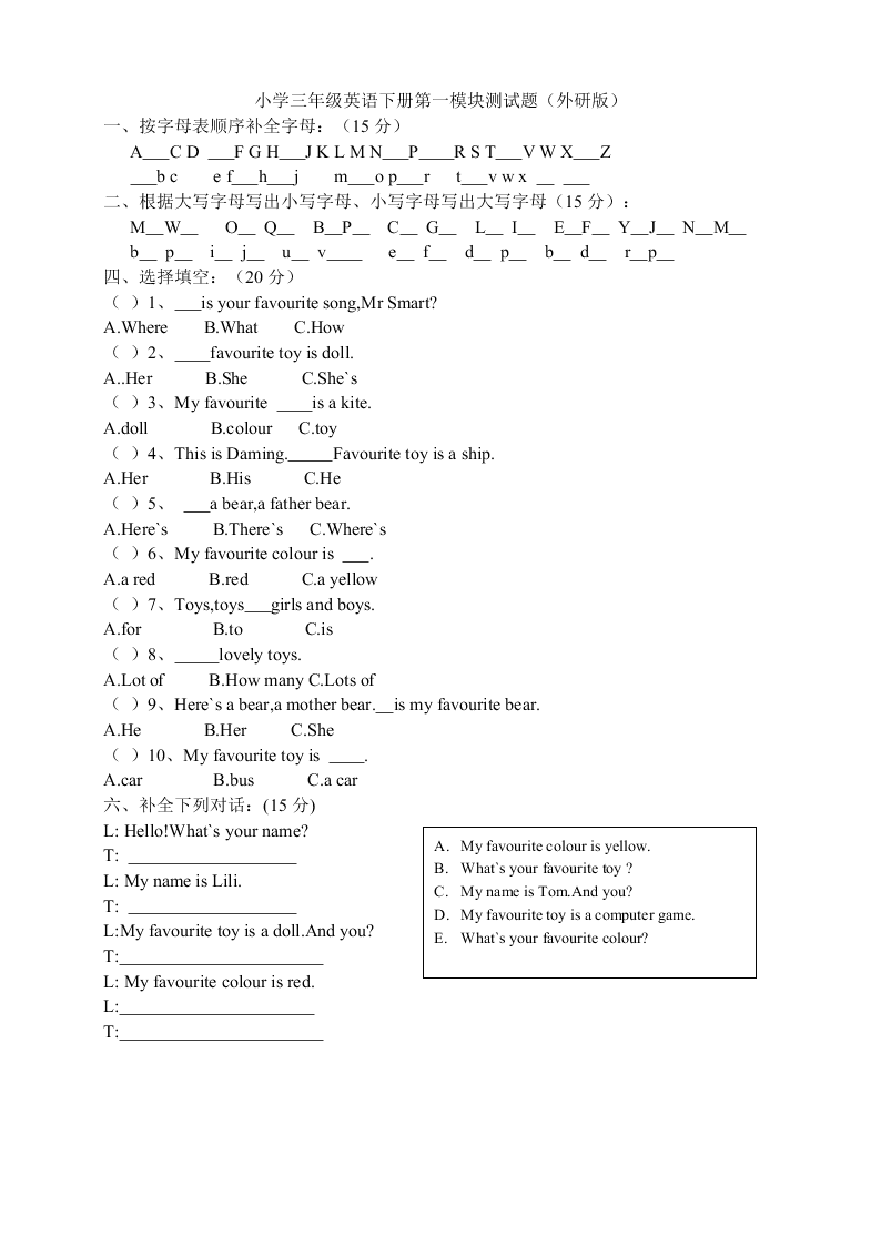 外研版小学三年级英语下册模块测试题(答案)