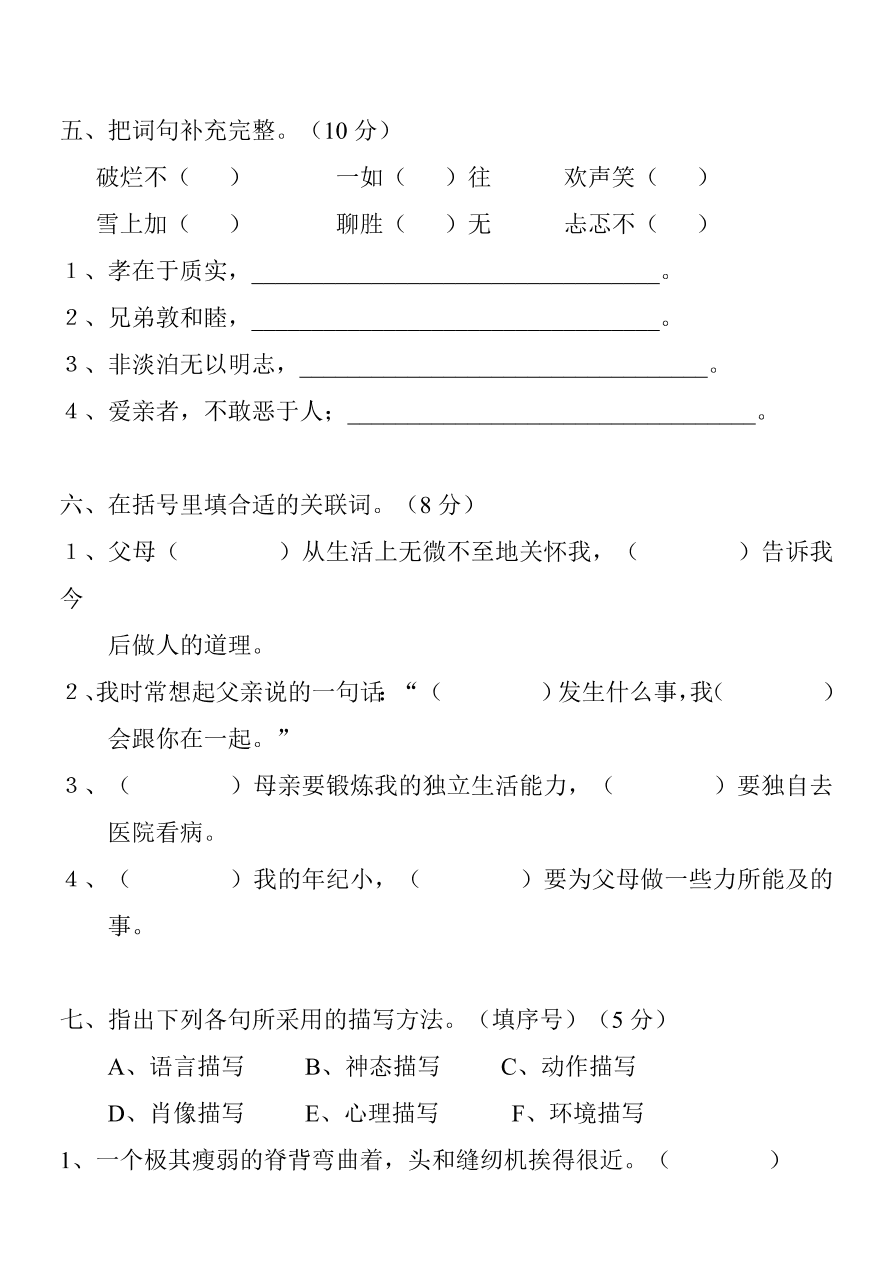 小学五年级语文上册第六单元测试题