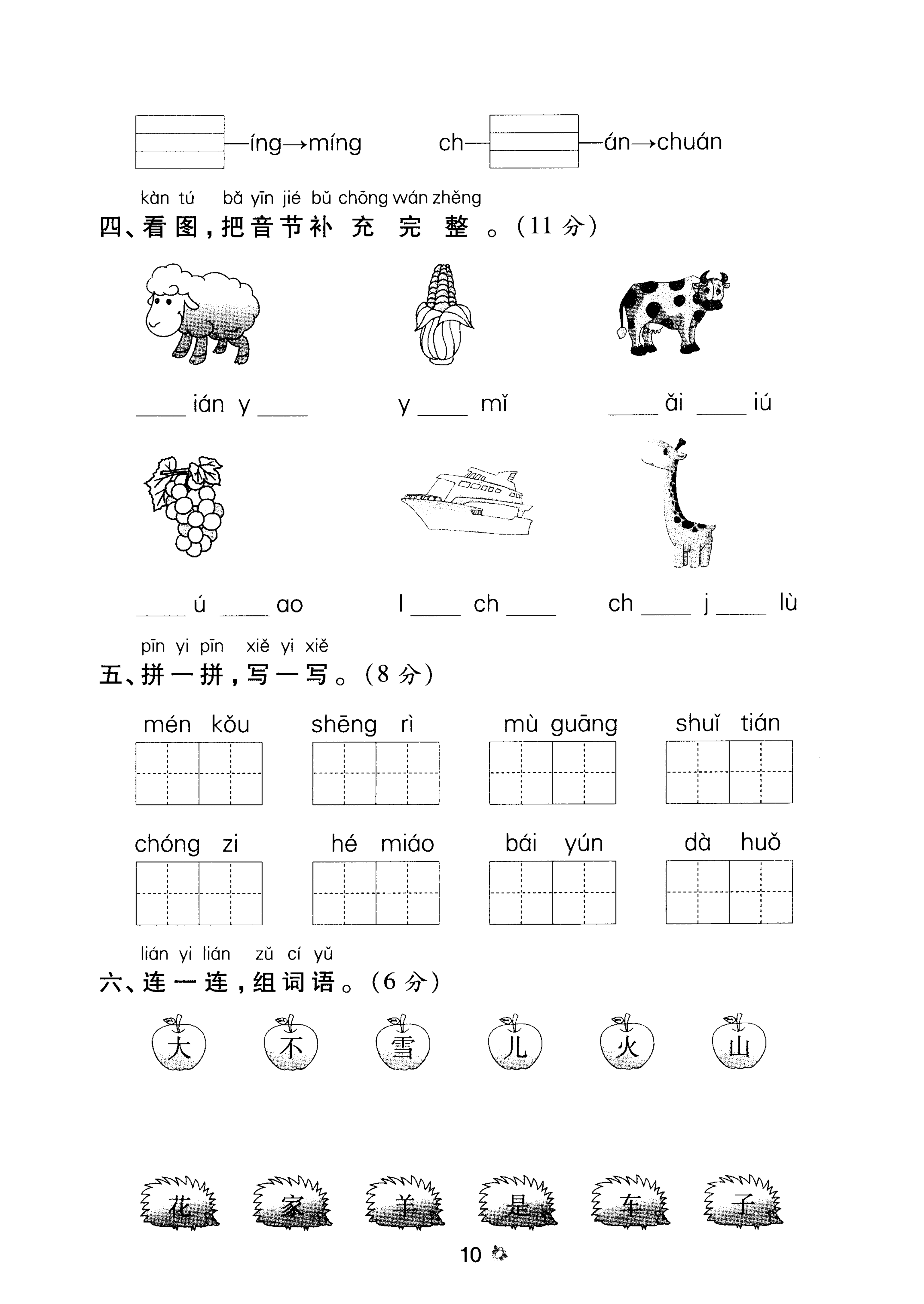 部编版一年级语文上册第三单元检测试卷一pdf