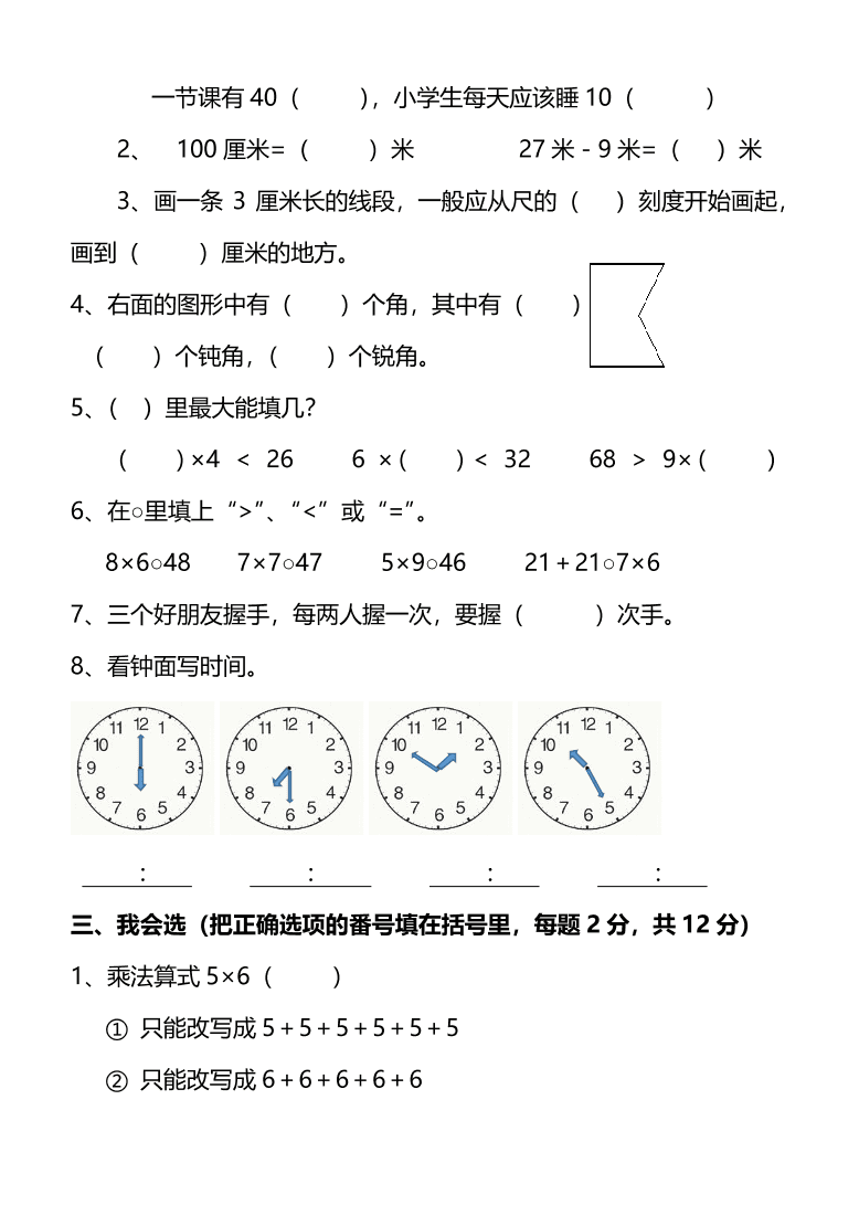 人教版小学二年级数学上期末测试卷二及答案pdf