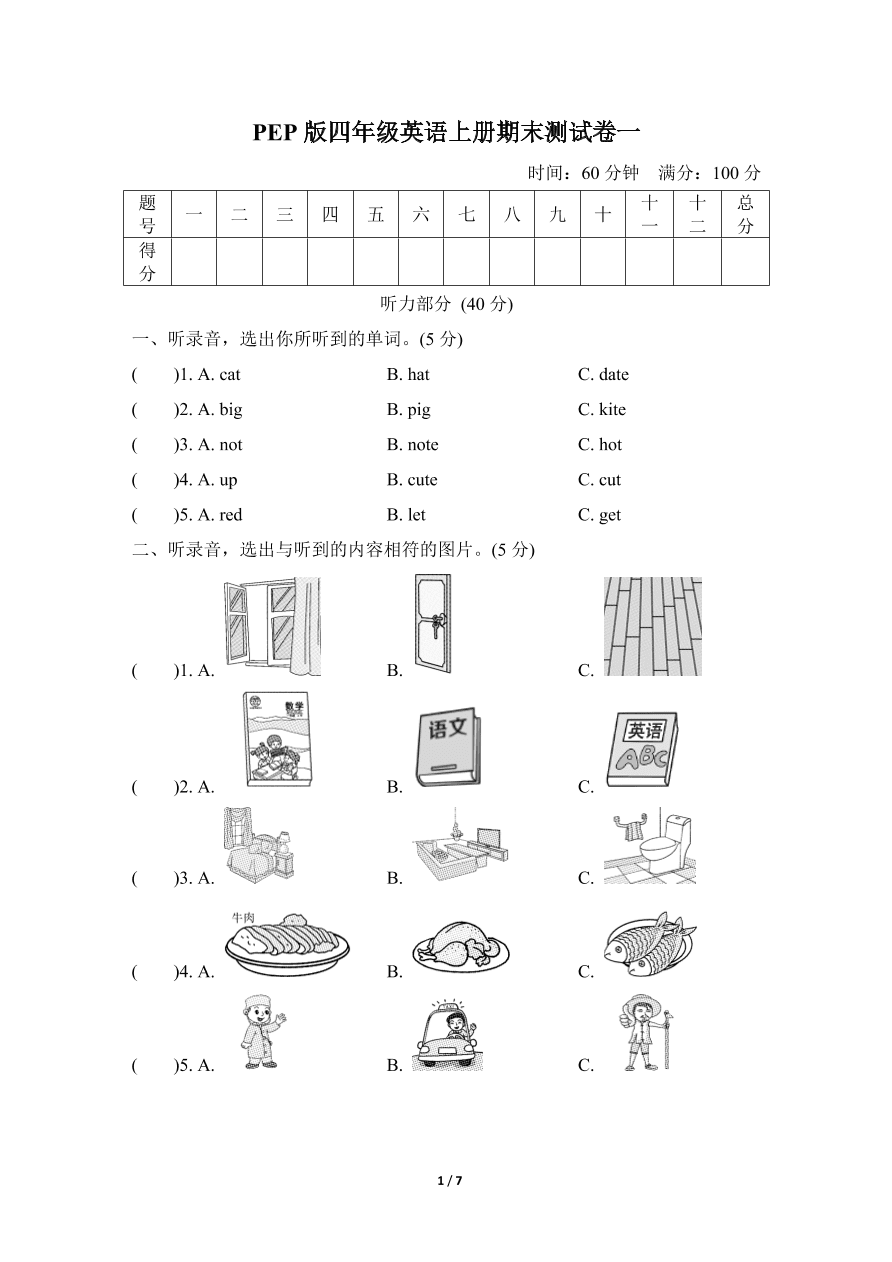 pep版四年级英语上册期末测试卷一含答案