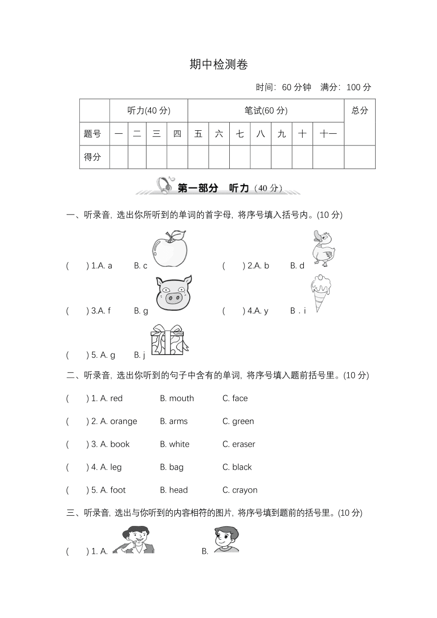 pep版三年级英语上册期中测试卷(二(附答案[试卷后含答案]_好学电子