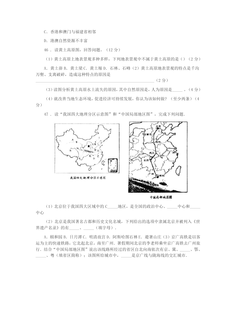 2019-2020年度贵州省八年级下学期期中考试地理试题B卷