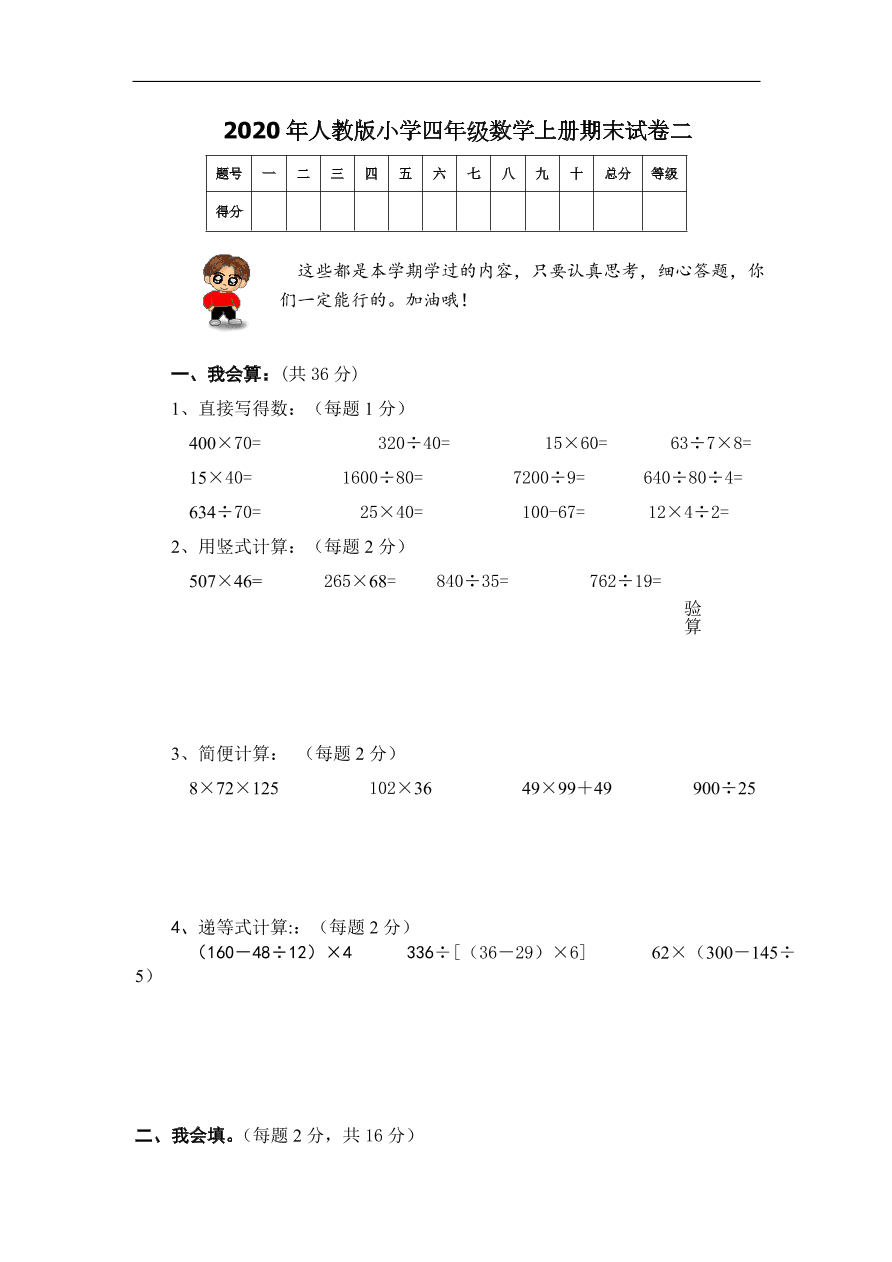 2020年人教版小学四年级数学上册期末试卷二