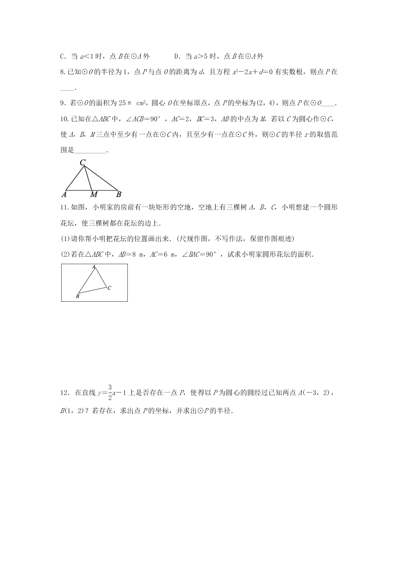 九年级数学下册第27章圆27.2与圆有关的位置关系同步练习（附答案华东师大版）