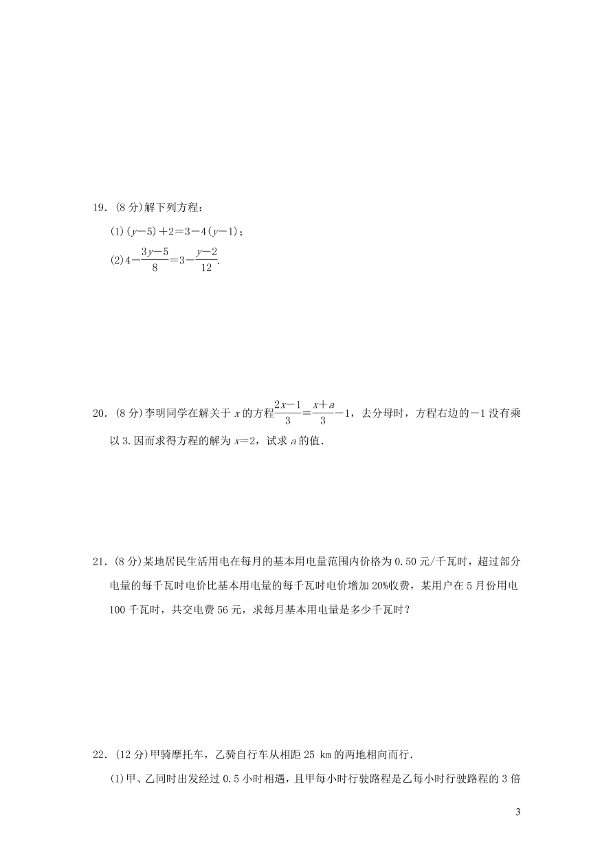 七年级数学上册第3章一元一次方程单元测试卷2（湘教版）