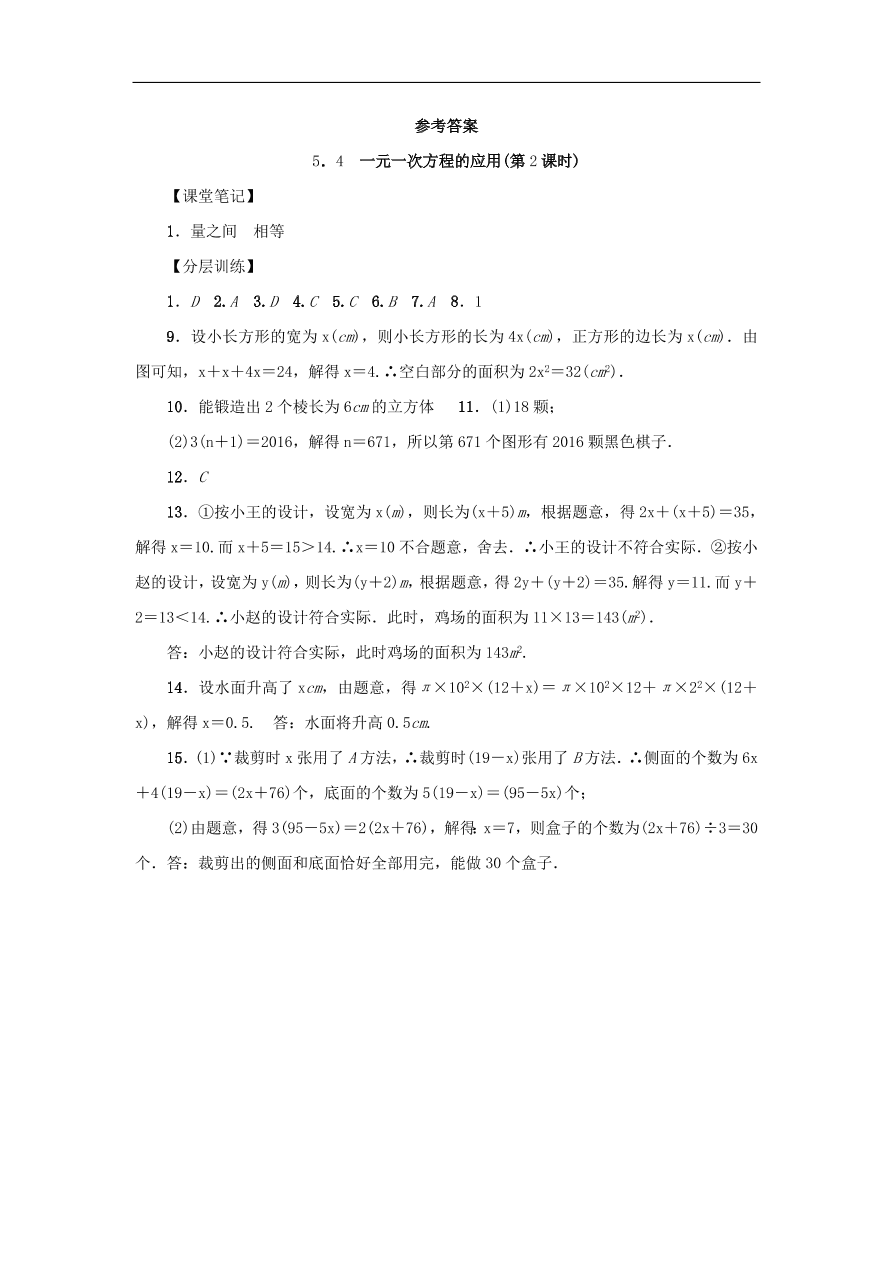 七年级数学上册第5章一元一次方程5 4一元一次方程的应用第2课时分层训练 含答案 试卷后含答案 好学电子课本网