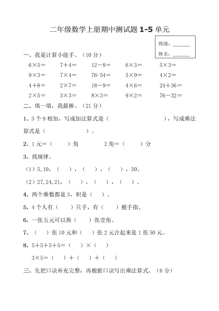 二年级数学上册期中测试题15单元