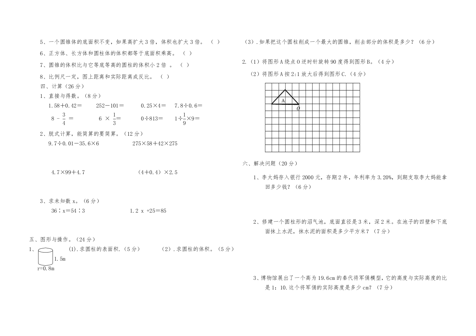 小学六年级数学第二学期期中试题 试卷后含答案 好学电子课本网