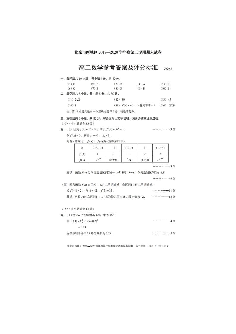 北京市西城区2019-2020高二数学下学期期末考试试题（Word版附答案）