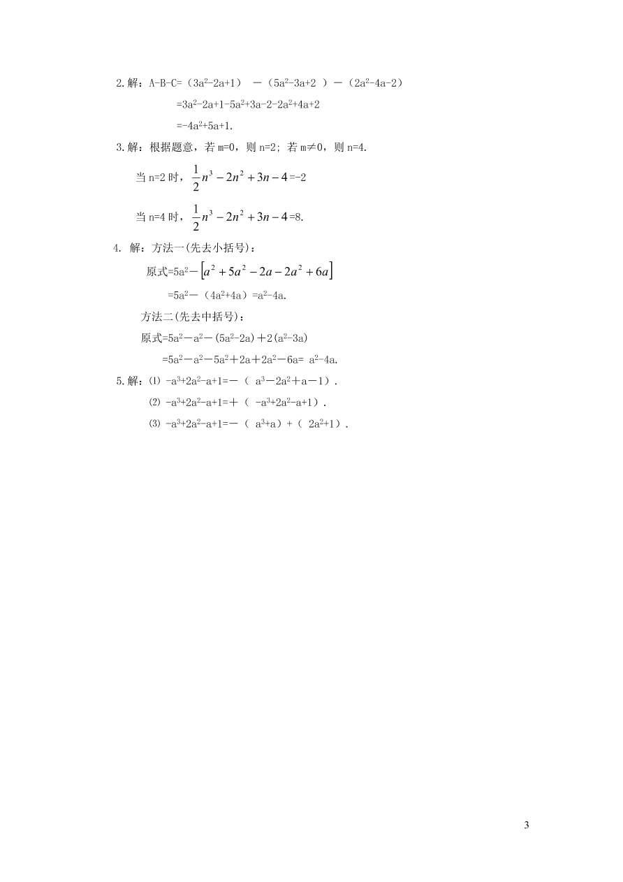 七年级数学上册第3章整式的加减单元检测题5（华东师大版）