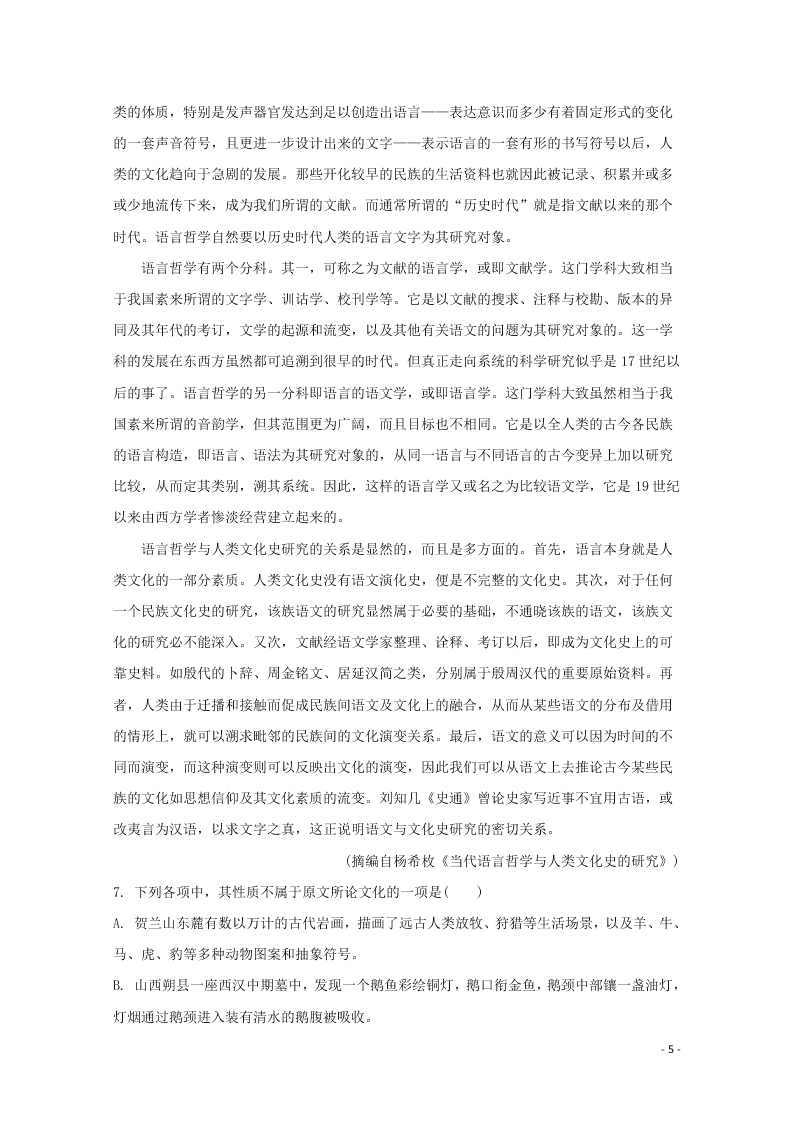 广西壮族自治区兴安县三中2019-2020学年高一语文上学期期中试题（含解析）