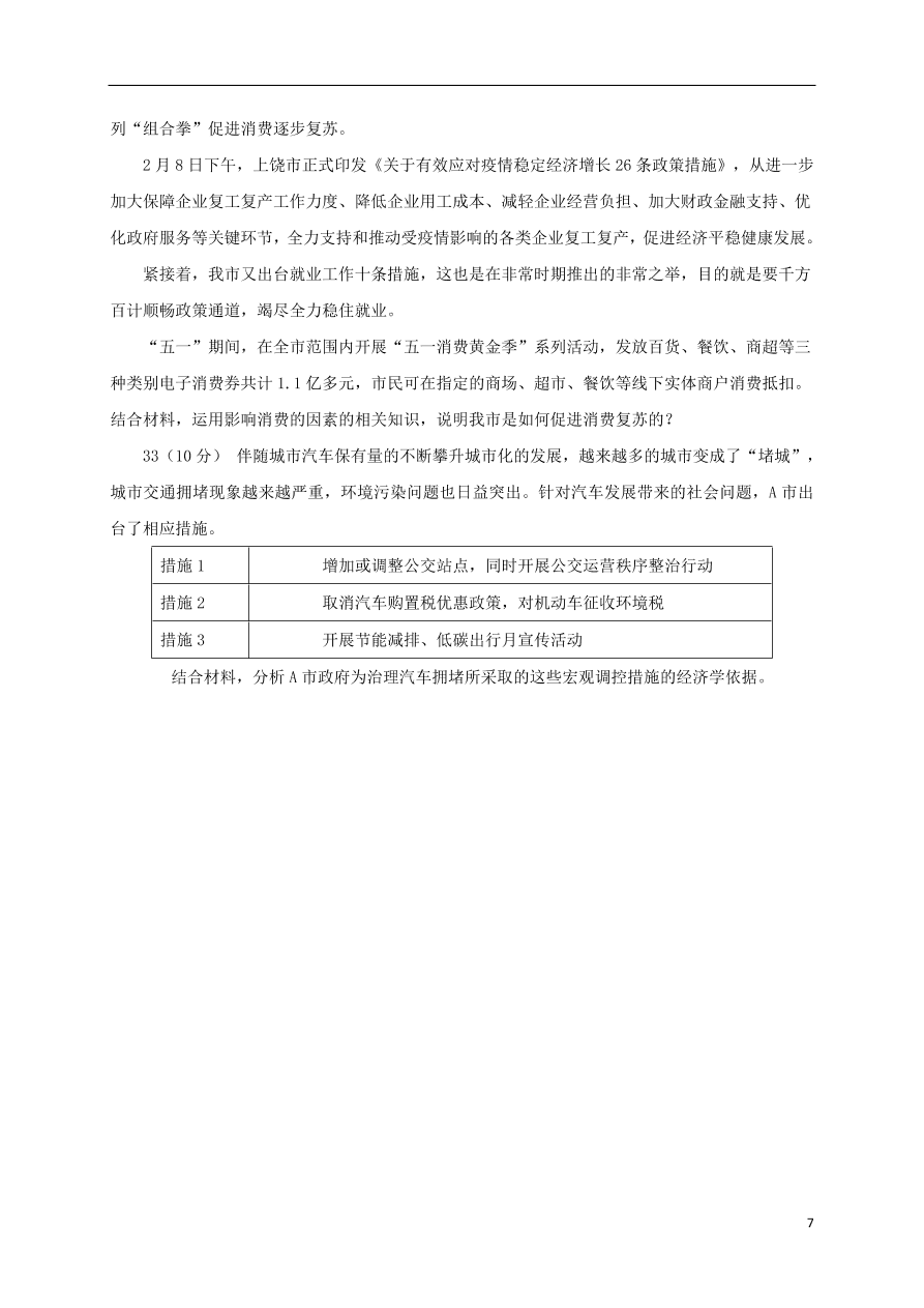 江西省上饶市横峰中学2020-2021学年高一政治上学期第一次月考试题