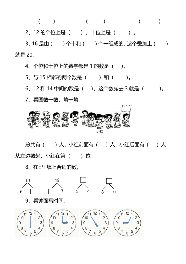 这套一年级上册的试卷是为学习小学数学课程的学生所使用