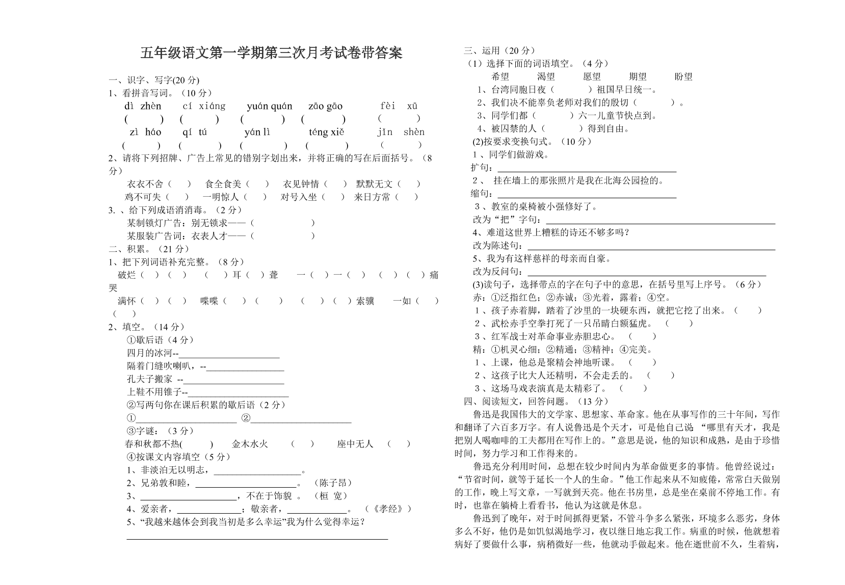 五年级语文第一学期第三次月考试卷带答案