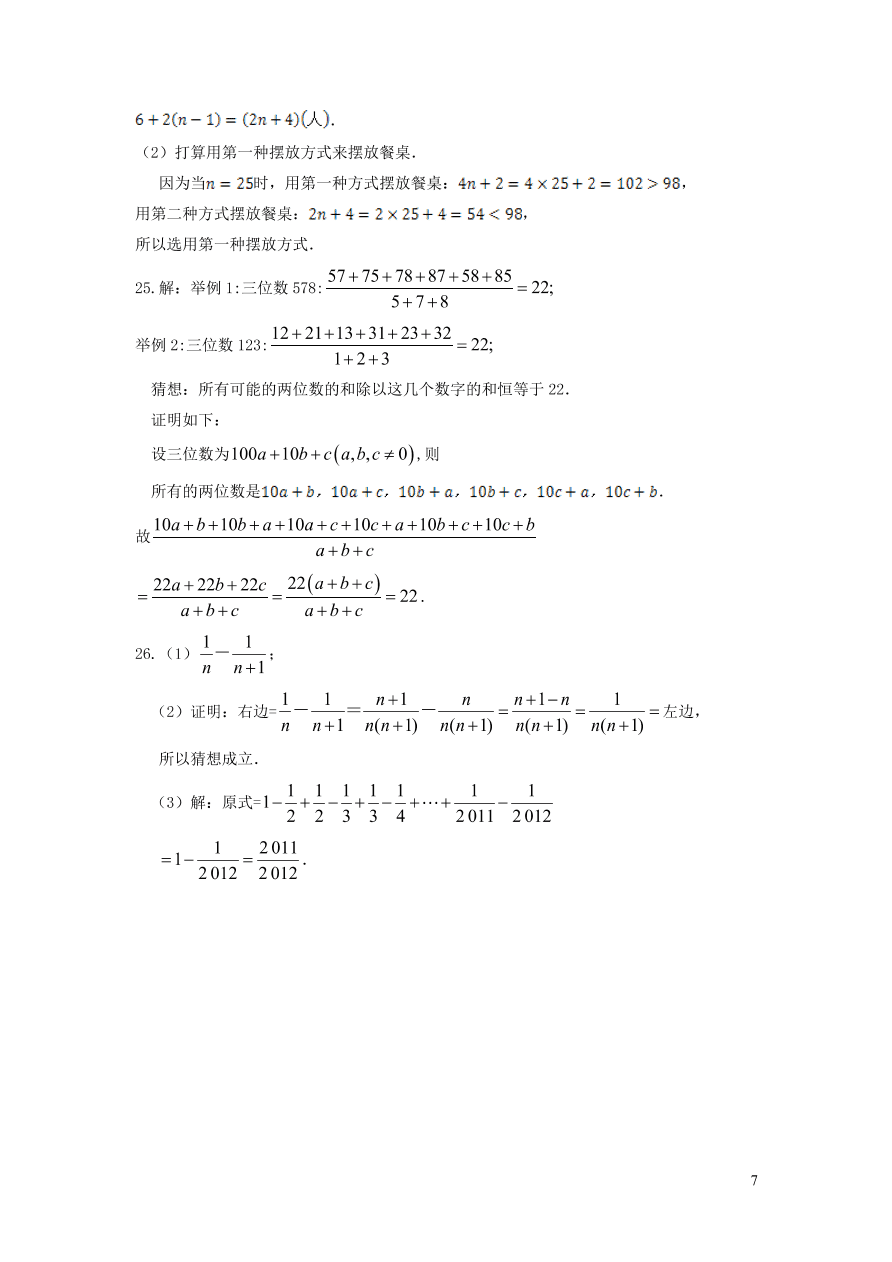 七年级数学上册第3章整式的加减单元检测题3（华东师大版）