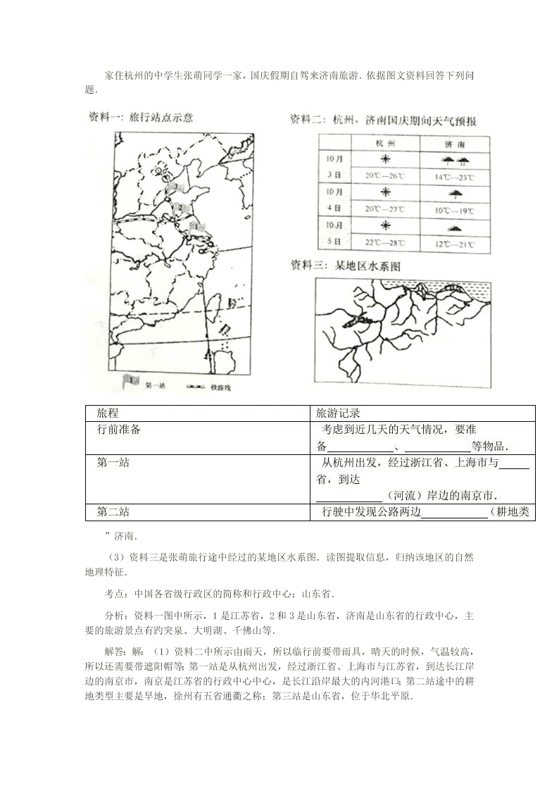 2020年山东省济南市中考地理真题试题