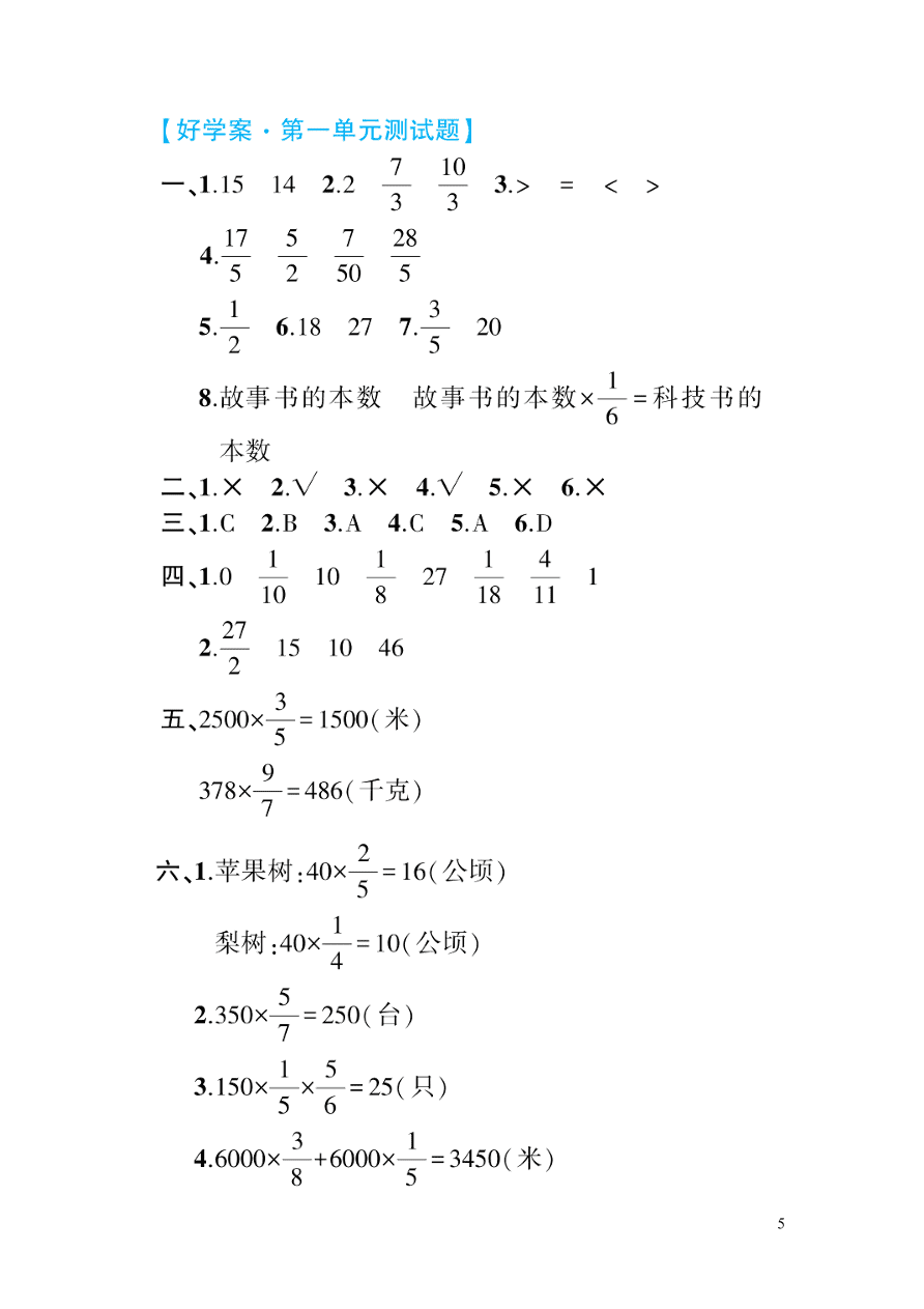 六年级数学上册第一单元综合测试题青岛版