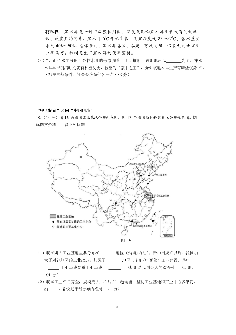 北京市顺义区2019-2020学年七年级下学期期末测试地理试题（Word版 无答案）