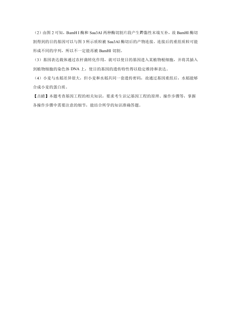 河北衡水中学2020届高三生物3月测试试题（Word版附解析）