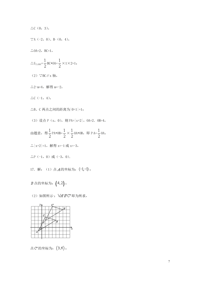 七年级数学下册第七章平面直角坐标系7.1平面直角坐标系7.1.2平面直角坐标系同步练习（含答案新人教版）